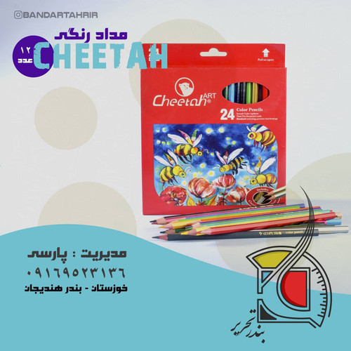 مداد رنگی 24 رنگ چیتا بسیار با کیفیت